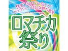 【豊中市】「ロマチカ祭り2025」10月26日(日)開催！ロマンチック街道に屋台とフリマがずらり。ハロウィン仮装大会も！