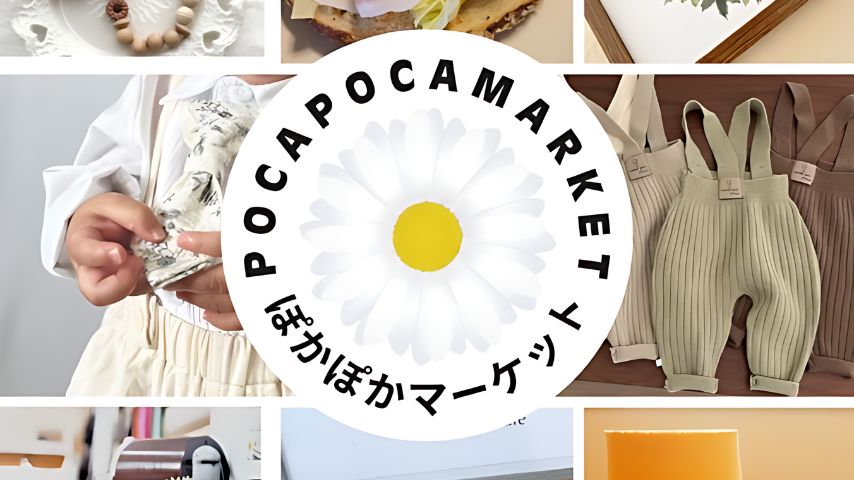 【豊中市】親子でのんびり楽しめる一日。「第10回ぽかぽかマーケット」11月24日(祝・月)開催@豊中市立文化芸術センター