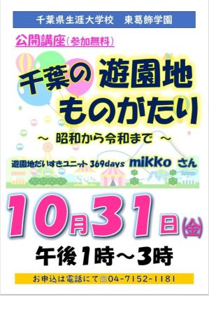 千葉の遊園地ものがたり