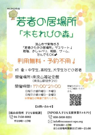リコネクト 木もれびの森