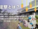 【松戸市】2025年10月25日(土)-26日(日)「戸定祭」開催！＠千葉大学松戸キャンパス～今年のテーマは「羽化」～