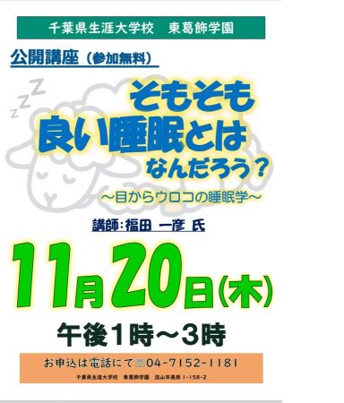 そもそも良い眠りとはなんだろう　目からウロコの睡眠学