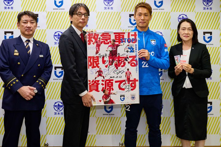 【茨木市】茨木市消防本部×ガンバ大阪連携事業「119番通報カード等の制作に伴う一森選手表敬訪問」