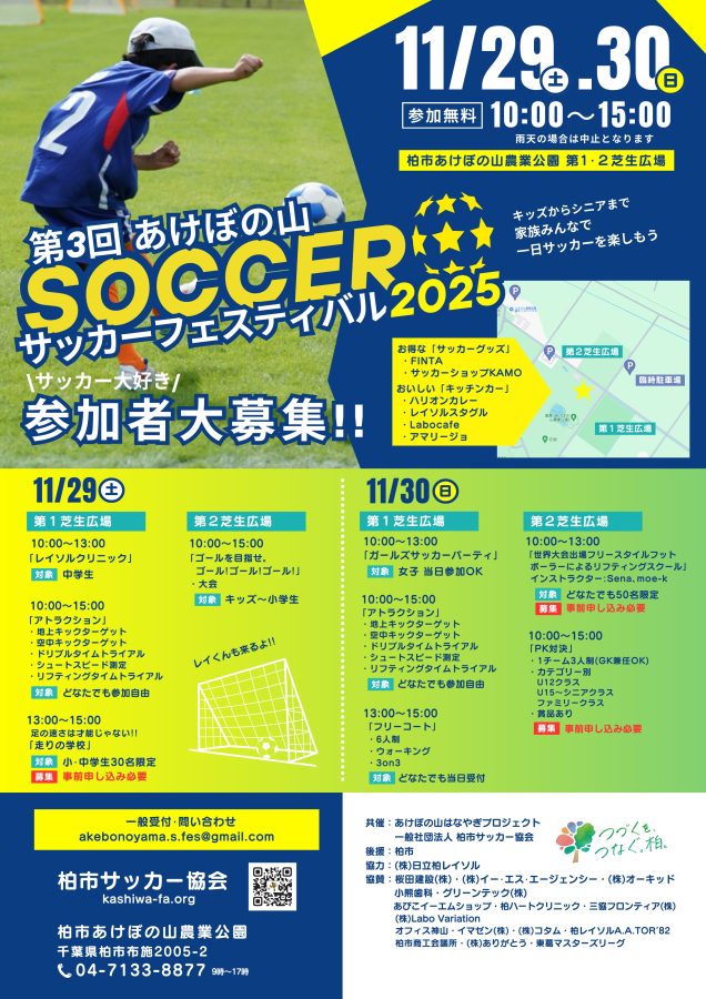 画像は柏市サッカー協会より提供
