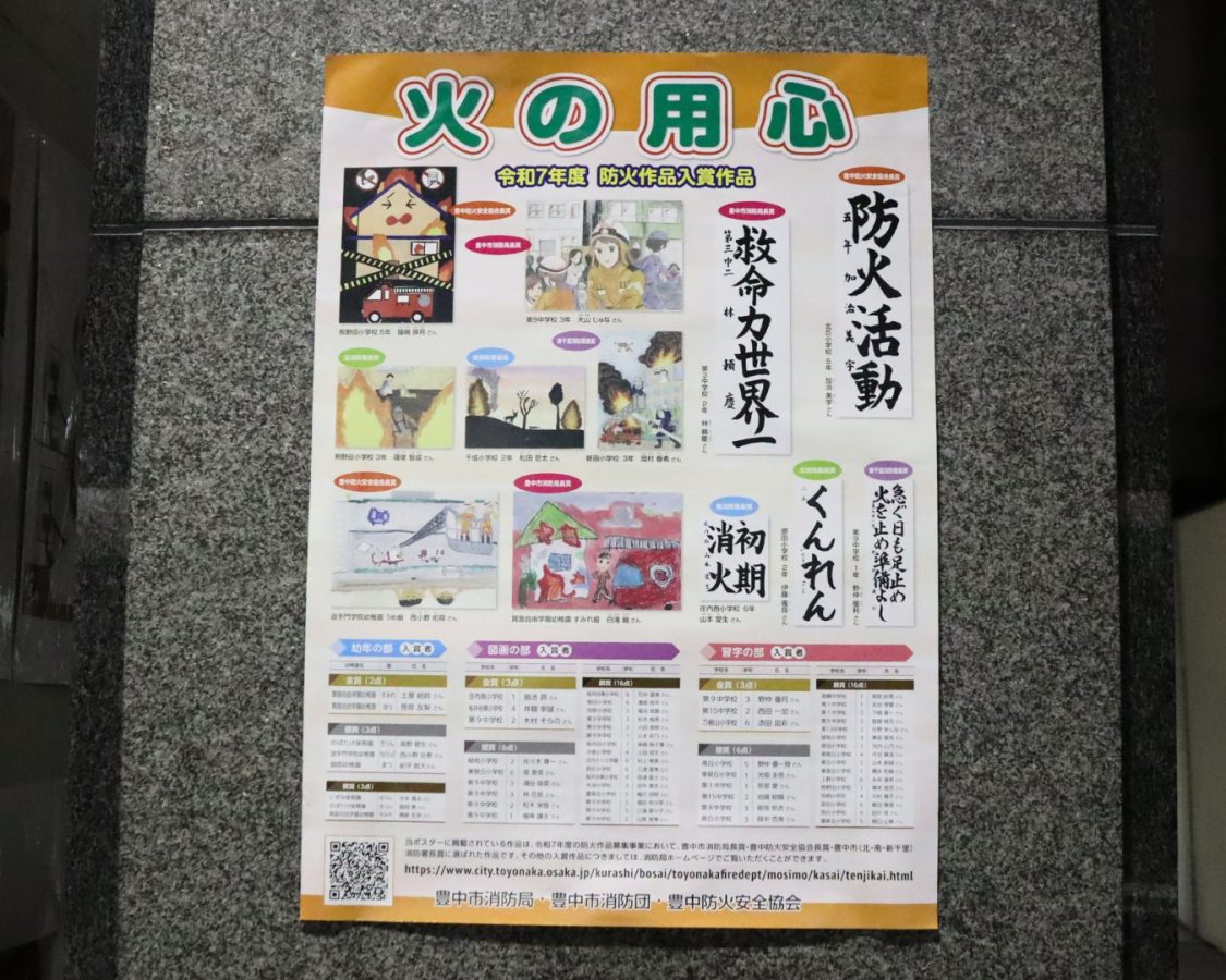 「火の用心」と描かれた令和7年度防火作品のポスター。 市内で掲示中、ぜひチェックしてみてください。