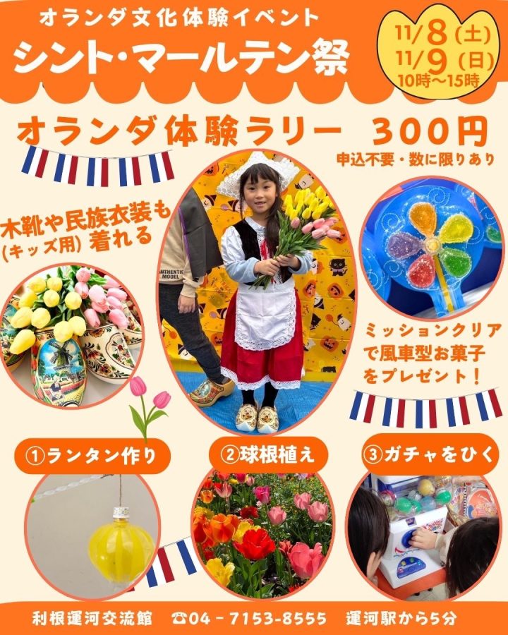 画像は利根運河交流館より提供