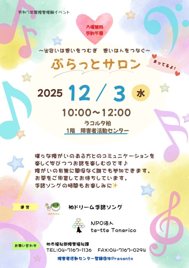 ぶらっとサロン(12/3開催)チラシ