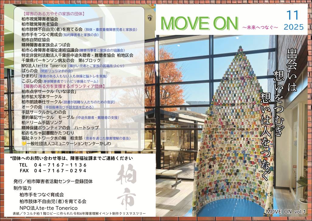 障がい理解パンフレット「MOVE ON」