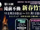 【我孫子市】令和7年12月20日(土)～令和8年1月12日(月・祝) 滝前不動 新春竹宵～竹灯籠やオブジェが彩る幻想的な空間～