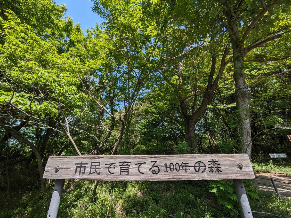 こんぶくろ自然博物公園