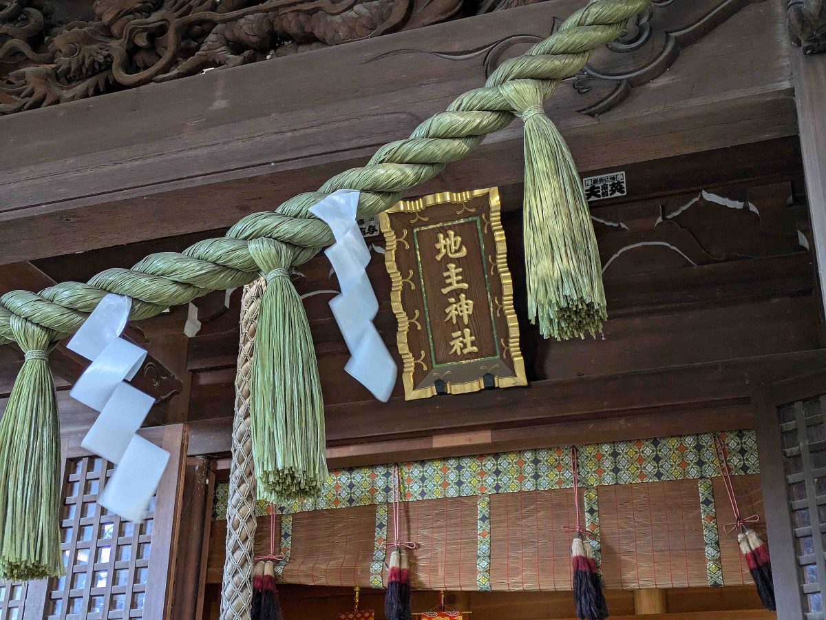 地主神社の扁額