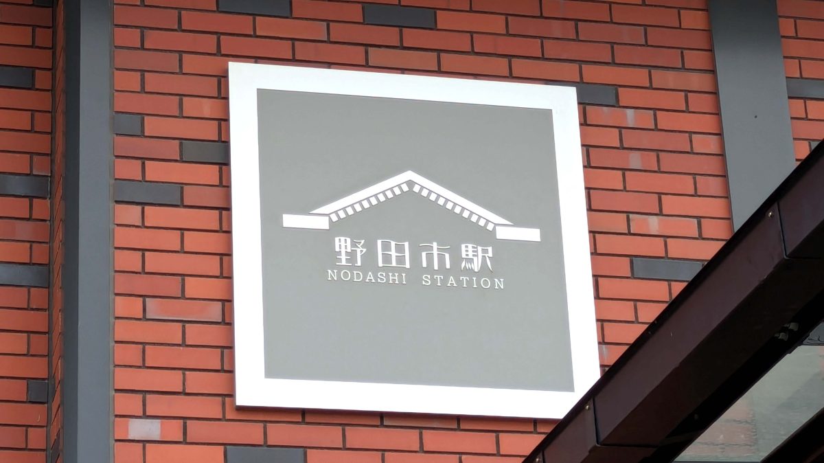 【野田市】2025年11月21日(金)「夕焼けマルシェ」初開催!@野田市駅前