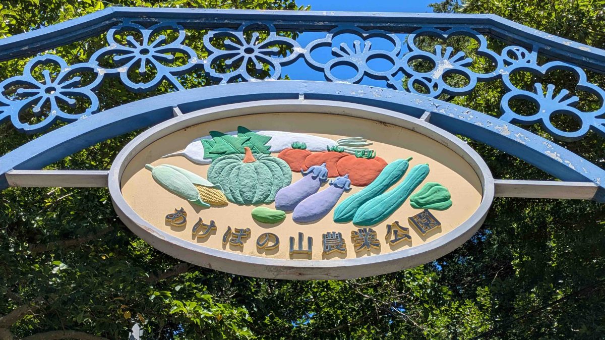 【柏市】2025年11月29日(土)「農業まつり～JAちば東葛　柏・我孫子・西船地区～」開催！in あけぼの山農業公園