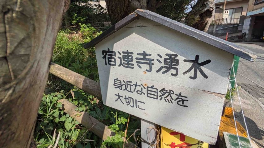 【柏市】柏市全域巡りvol.54 宿連寺～北柏駅の北方、諏訪道が通り、須賀神社が鎮座する町～