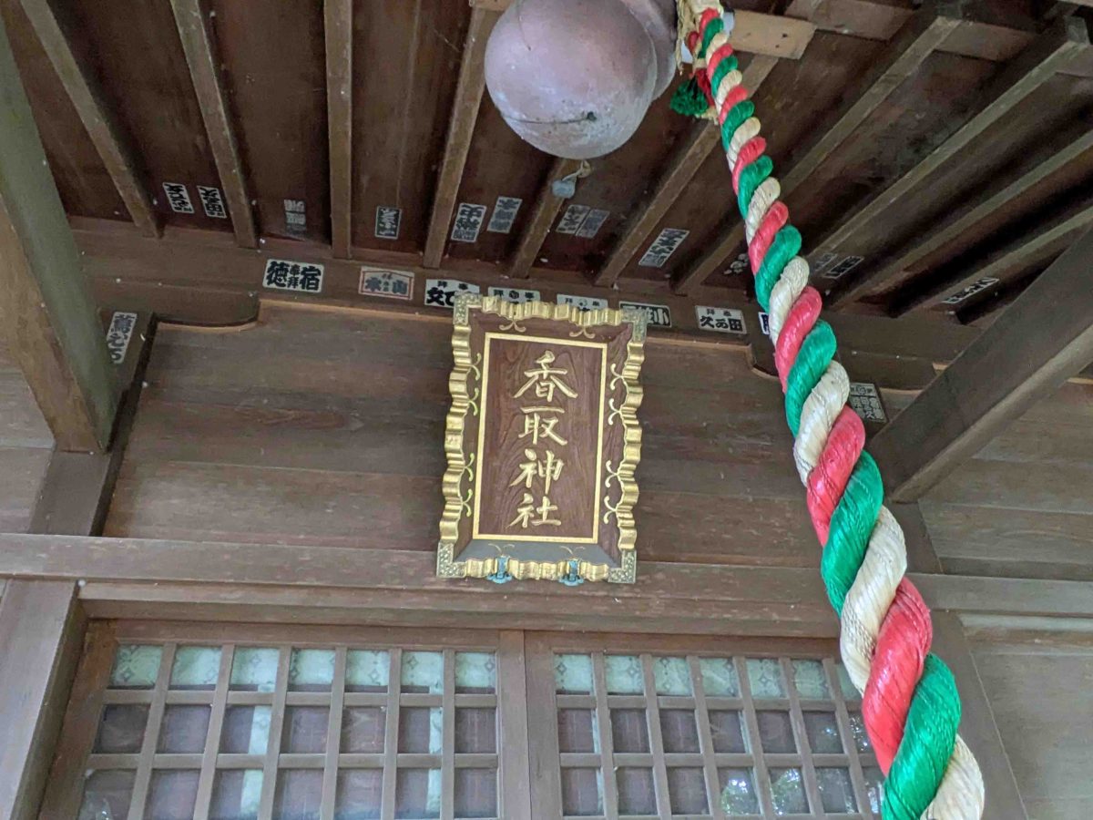 正連寺香取神社の扁額