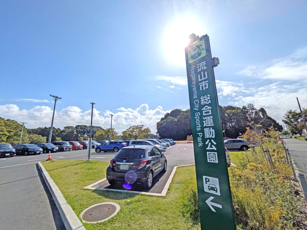 流山市総合運動公園の西側にある駐輪場の入口