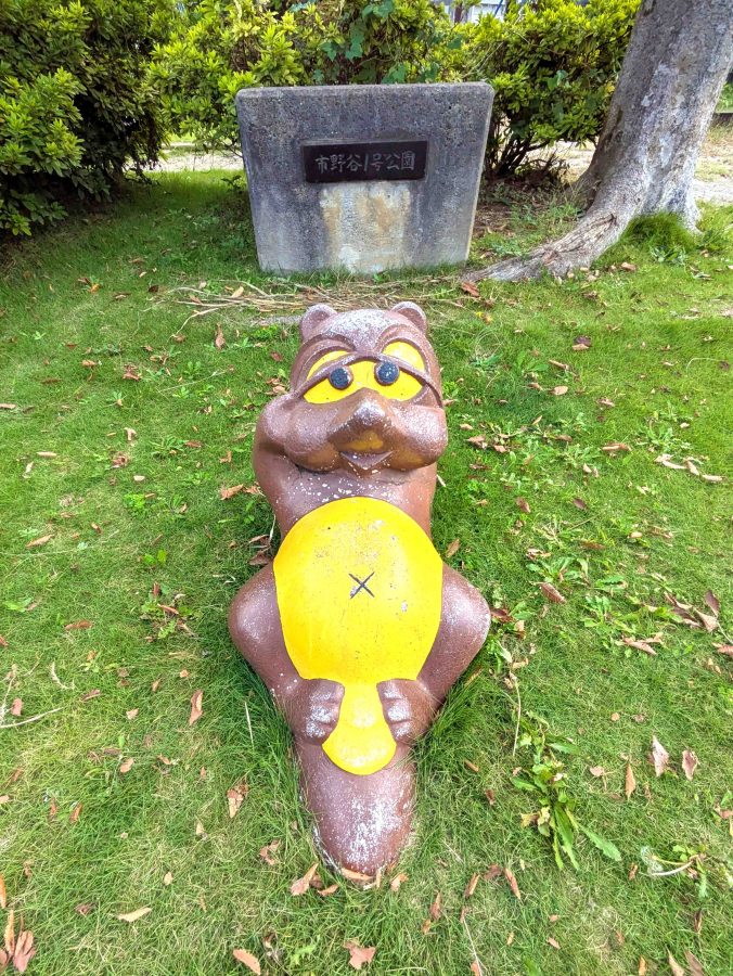 市野谷一号公園入口のたぬきがユーモラス