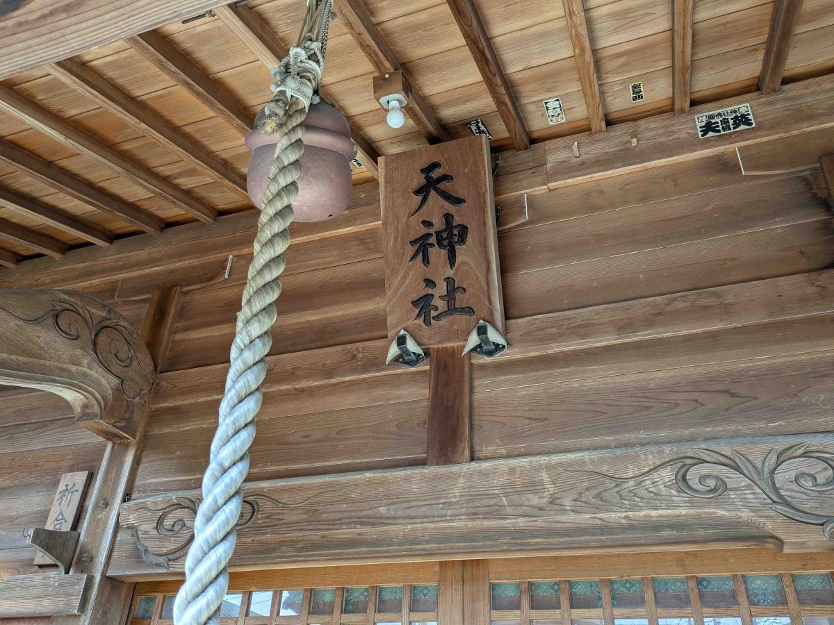 天神社の扁額