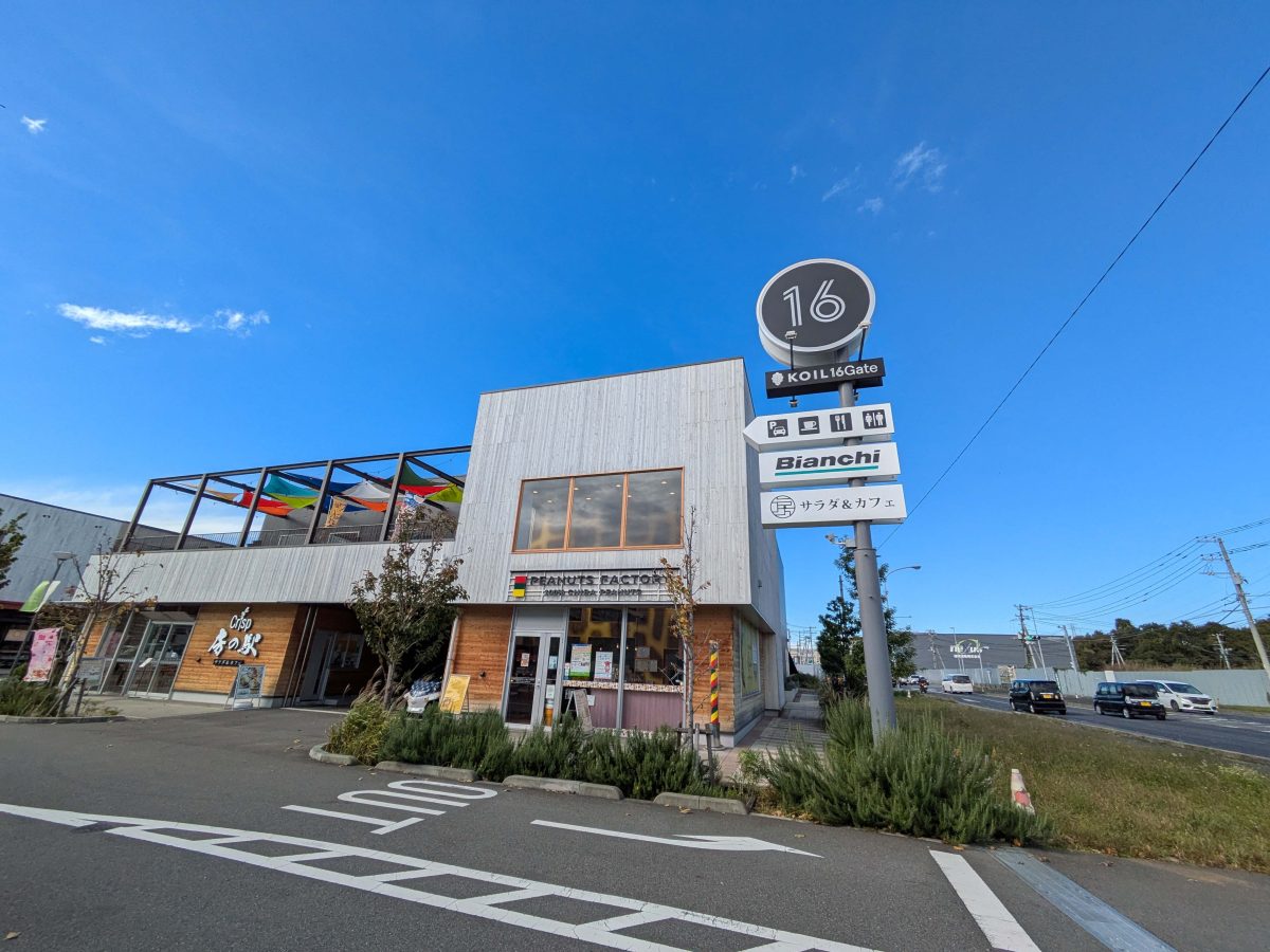 コイル１６ゲート。写真右側の道路は国道16号線。