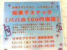 【我孫子市】トークテーマは「理想の年越し」。2025年12月12日(金),13日(土) 駄菓子スナック「パパの100円物語」開催！＠けやきプラザ