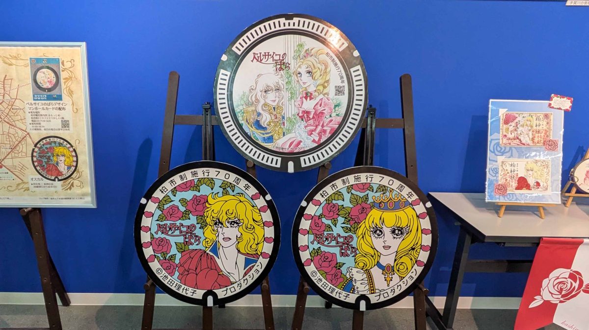 【柏市】2026年1月10日(土)~2月28日(土)「ベルサイユのばらスタンプラリー&クイズ」開催!まるっと柏のベルばらコーナーも必見!