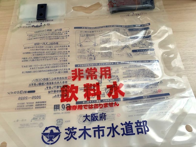 これはいつぞやに、吹田の防災イベントでももらった水リュック！茨木Ver.