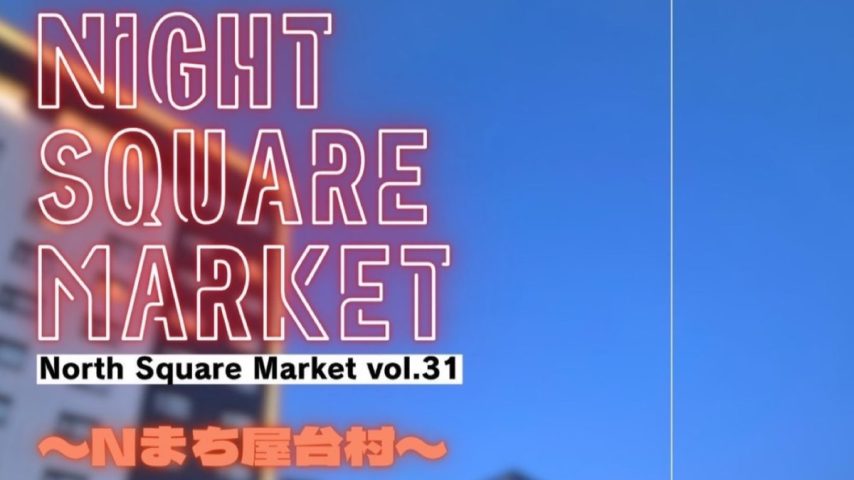 【流山市】**あつあつ屋台で“ぽかぽか時間”  寒くても出かけたくなる！おおたかの森のHOTナイト North Square Market vol.31｜11/22開催！* *
