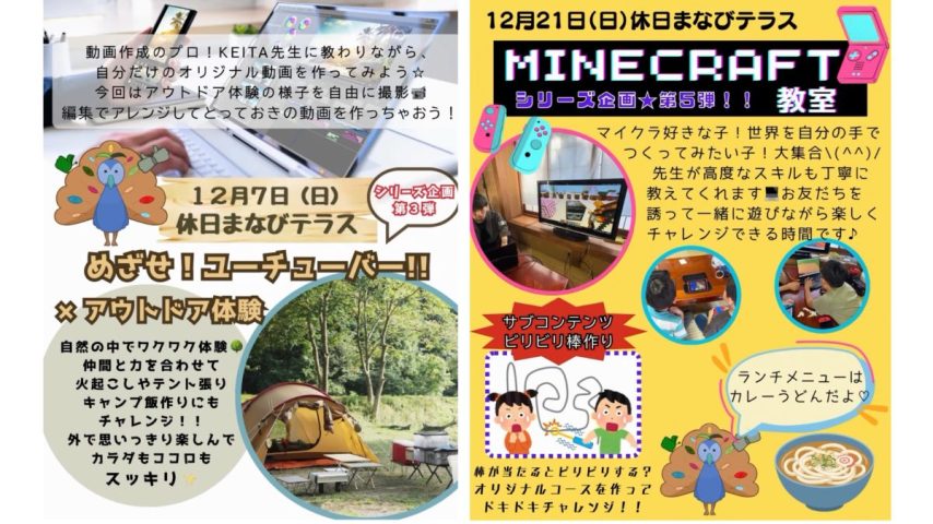【流山市】＼冬休み前に知りたい！体験で育つ“まなび”の時間／子どもたちが夢中になる“休日まなびテラス”参加者募集スタート！