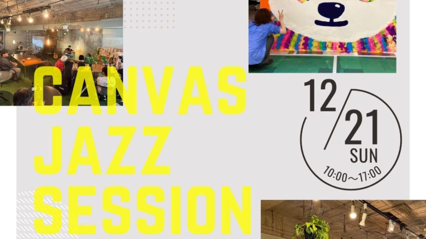 【流山市】アートと音楽が響き合う、特別な一日を江戸川台でCANVAS JAZZ SESSION 12/21開催！