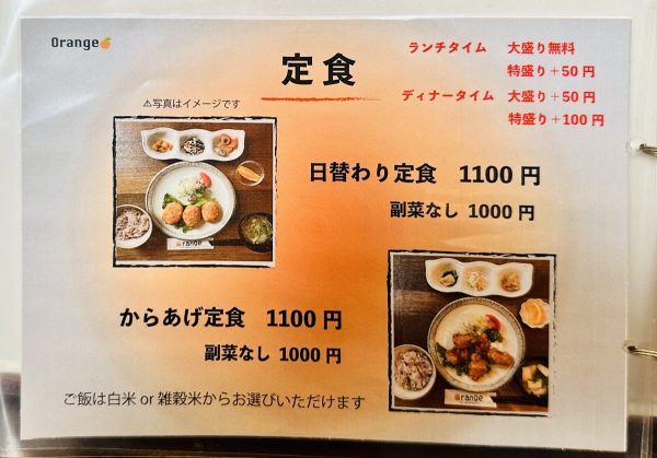 定食メニュー