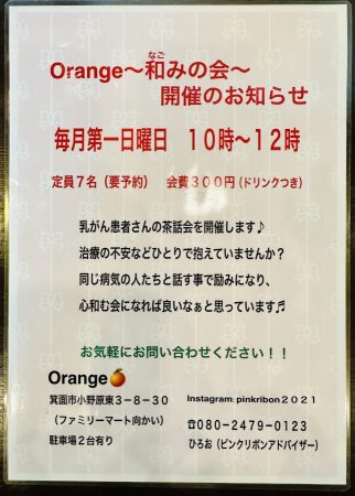 ピンクリボン運動