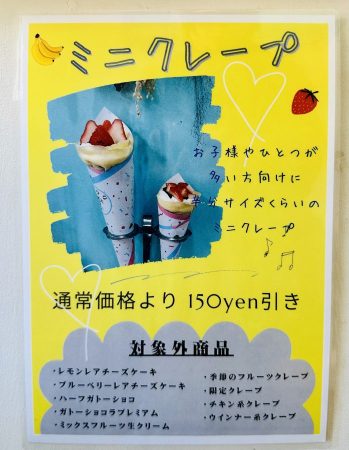 ミニクレープ