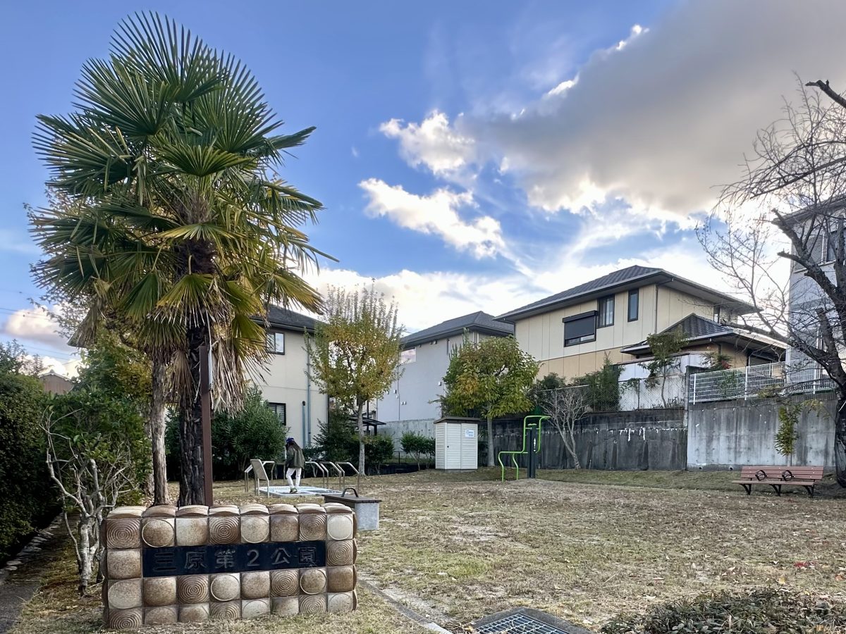 三原第2公園の健康遊具エリア