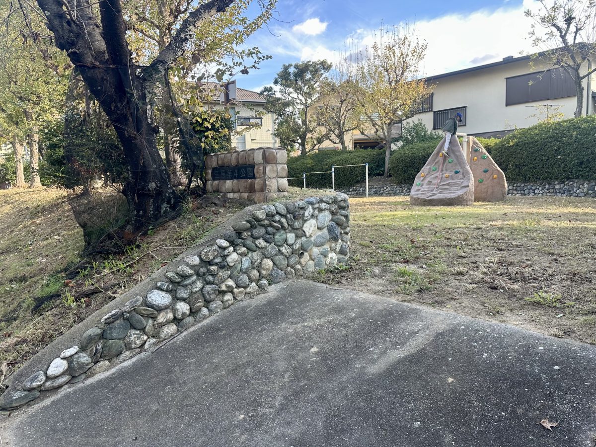三原第4公園の銘板と全景