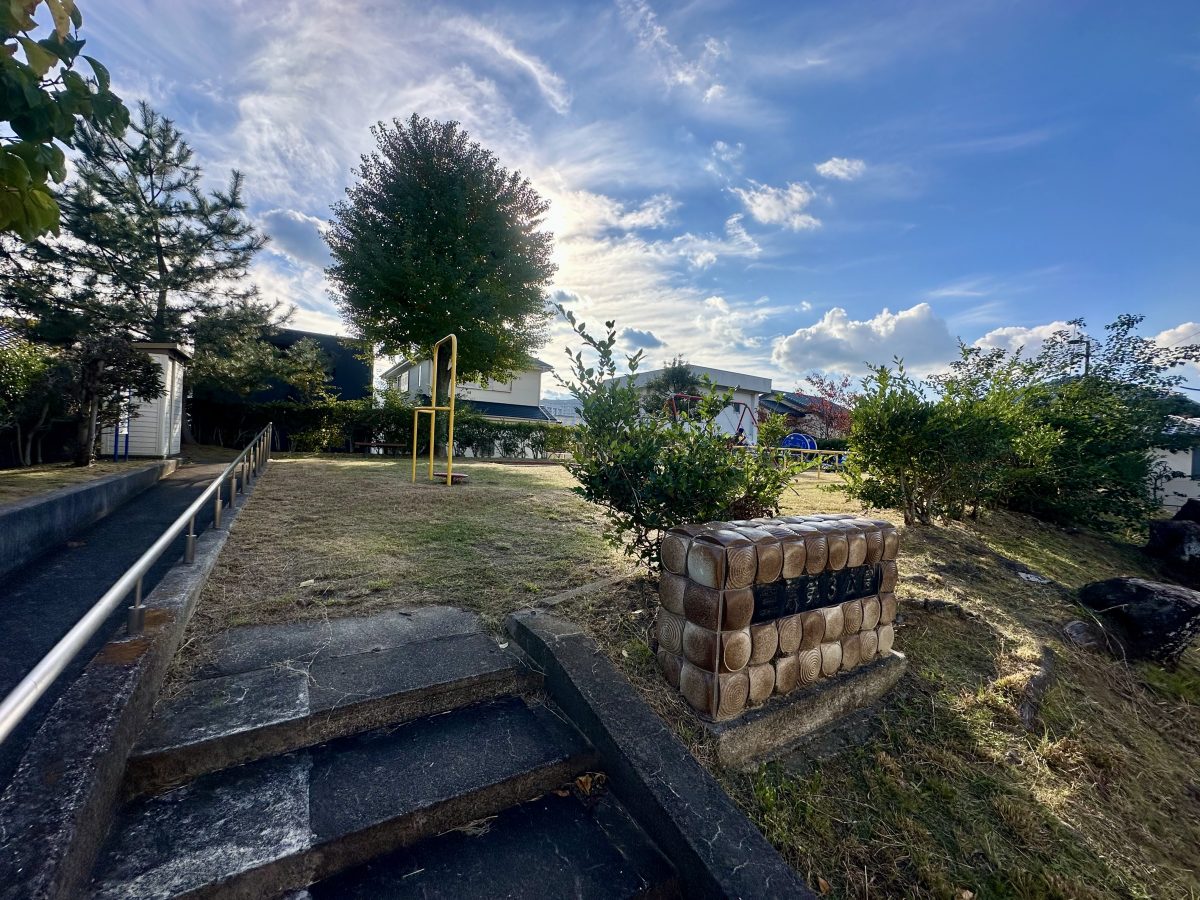 三原第3公園の銘板と全景