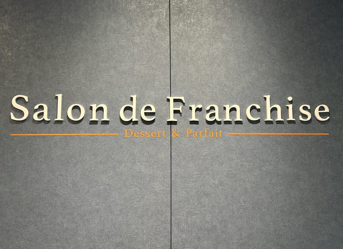 【深井】11月27日ついにオープン! スイーツをスペシャルな空間で~サロン・ド・フランシーズ