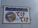 【流山市】11月16日（日）にお好み焼き”てけてけ”が南流山に再オープン！