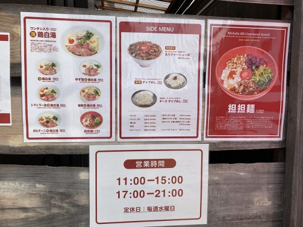 TORIDASHI島田製麺食堂