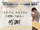 【柏市】北柏楽しいことやっちゃおうプロジェクトが「令和7年度 あしたのまち・くらしづくり活動賞」振興奨励賞を受賞！