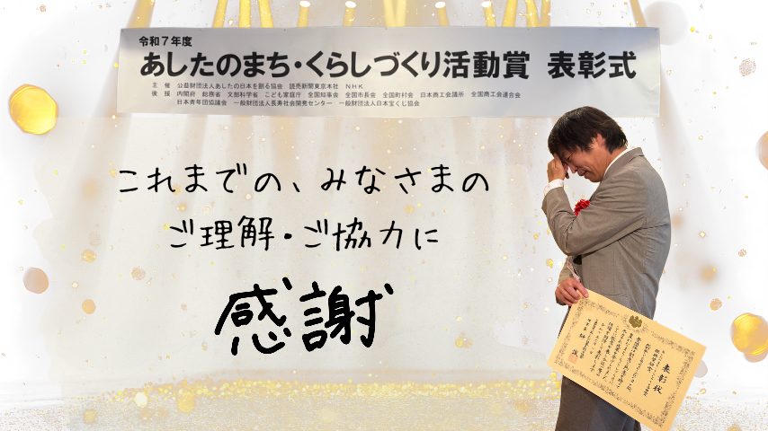 【柏市】北柏楽しいことやっちゃおうプロジェクトが「令和7年度 あしたのまち・くらしづくり活動賞」振興奨励賞を受賞！