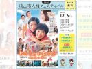【流山市】12/6(土)開催「わたしのかあさん 〜天使の詩〜」無料上映会｜人権週間に届けたい“家族の愛”の物語