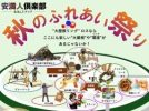 【高槻市】11月23日（日）、安満遺跡公園で「秋のふれあい祭り」が開催！