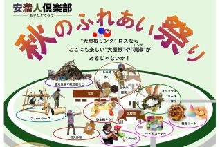 【高槻市】11月23日（日）、安満遺跡公園で「秋のふれあい祭り」が開催！