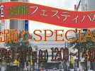 【柏市】2025年12月7日(日) 第17回芸能フェスティバル 盆踊りSPECIAL～踊りでつなぐ柏の輪～@ハウディモール