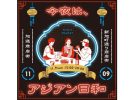 【吹田市】商店街が“アジアの夜市”に変身！「今夜は、アジアン日和」11月9日(日)開催＠旭通・新旭町通り商店街