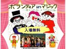 【池田市】驚きと笑顔があふれる一日。「奇術の祭典 30周年記念」11月9日(日)開催＠アゼリアホール