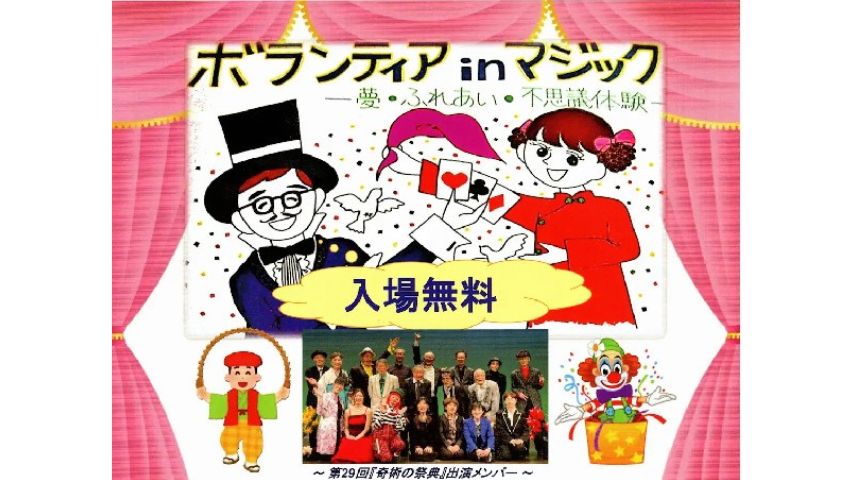 【池田市】驚きと笑顔があふれる一日。「奇術の祭典 30周年記念」11月9日(日)開催＠アゼリアホール