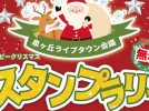 【泉ケ丘】12月6日(土)にイベント「ハッピークリスマスin泉ヶ丘」が2025年も開催！