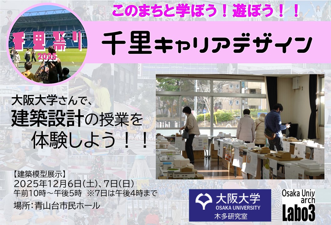 12月6日、7日は千里ニュータウンの青山台近隣センターへ!