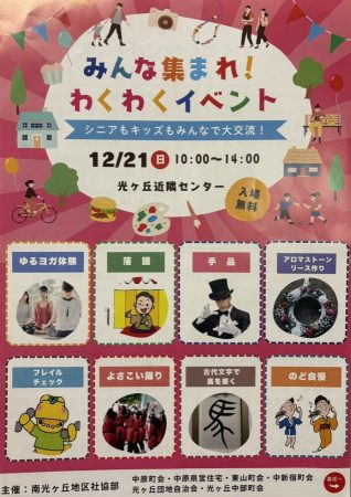 みんな集まれ！わくわくイベント
